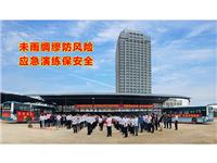 未雨绸缪防风险，应急演练保安全