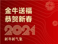 骏达集团董事长彭红光新年致辞