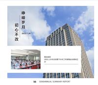 聚焦目标 攻坚克难｜骏达集团2021年上半年总结暨下半年工作部署会议顺利召开 