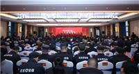 行稳致远守正创新|骏达集团2024年度总结表彰暨2025年度工作部署大会圆满举行
