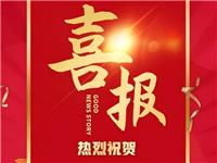 喜报！骏达物业再创佳绩