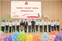 以爱润教 骏达同行 | 骏达集团组织开展学雷锋资助活动