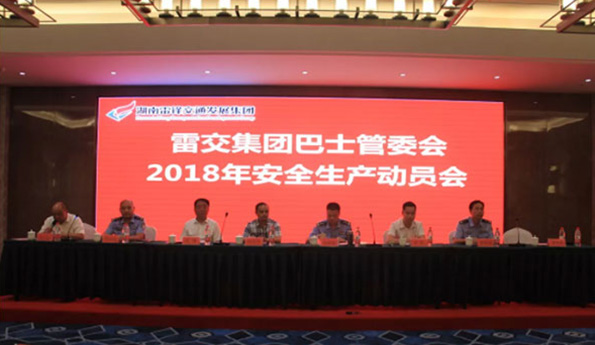 湖南望城县雷锋汽车运输有限公司,长沙城市交通,校车运营,安保服务,新能源科技