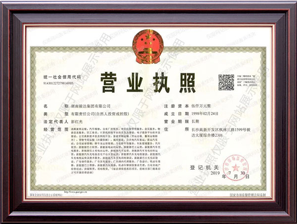 湖南骏达集团有限公司,长沙城市交通,校车运营,安保服务,新能源科技
