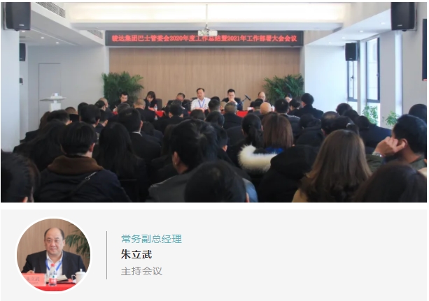 湖南骏达集团有限公司,长沙城市交通,校车运营,安保服务,新能源科技