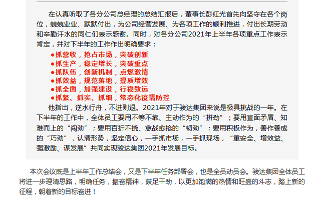 湖南骏达集团有限公司,长沙城市交通,校车运营,安保服务,新能源科技