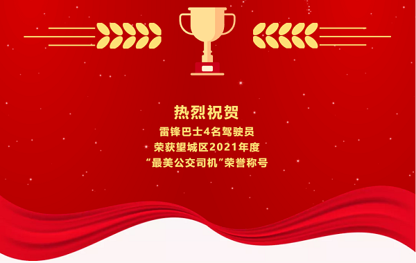 湖南骏达集团有限公司,长沙城市交通,校车运营,安保服务,新能源科技