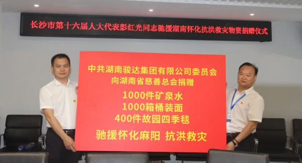 湖南骏达集团有限公司,长沙城市交通,校车运营,安保服务,新能源科技 湖南骏达集团有限公司,长沙城市交通,校车运营,安保服务,新能源科技