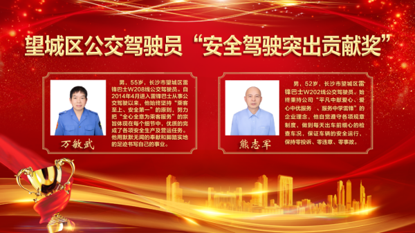 湖南骏达集团有限公司,长沙城市交通,校车运营,安保服务,新能源科技