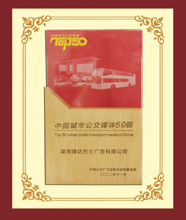 湖南骏达集团有限公司,长沙城市交通,校车运营,安保服务,新能源科技