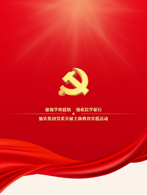 湖南骏达集团有限公司,长沙城市交通,校车运营,安保服务,新能源科技 湖南骏达集团有限公司,长沙城市交通,校车运营,安保服务,新能源科技
