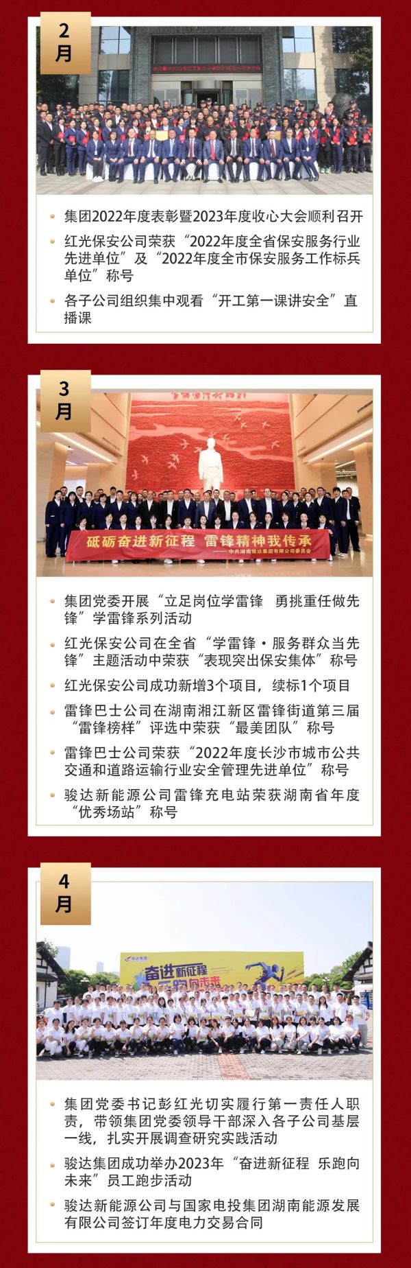 湖南骏达集团有限公司,长沙城市交通,校车运营,安保服务,新能源科技