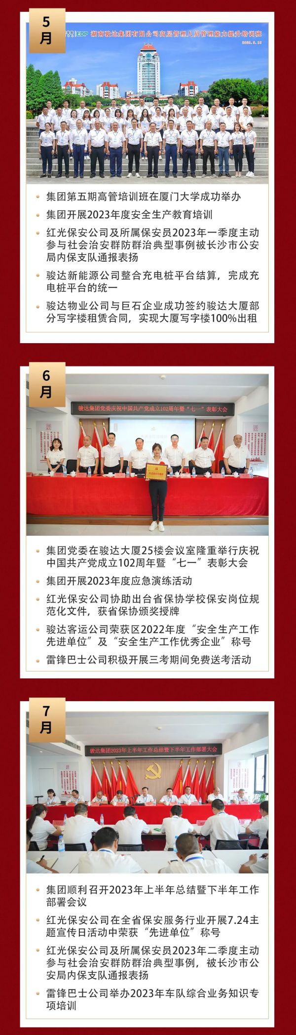 湖南骏达集团有限公司,长沙城市交通,校车运营,安保服务,新能源科技