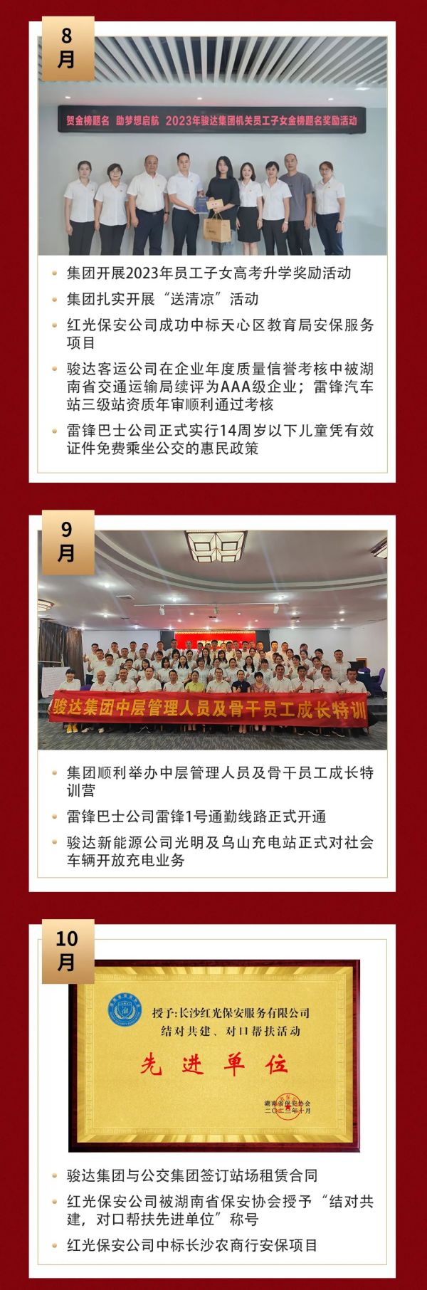 湖南骏达集团有限公司,长沙城市交通,校车运营,安保服务,新能源科技