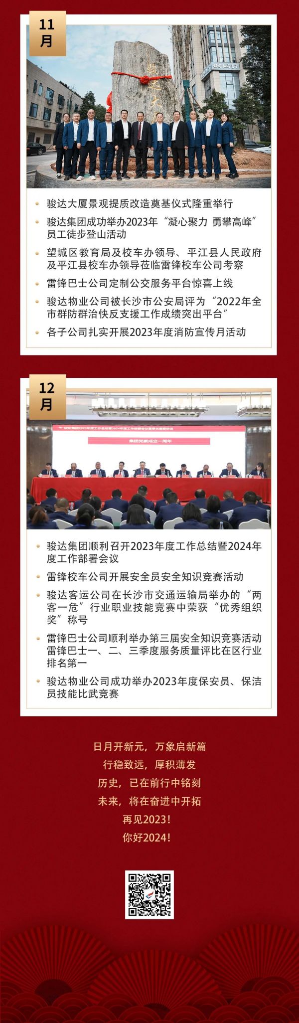 湖南骏达集团有限公司,长沙城市交通,校车运营,安保服务,新能源科技