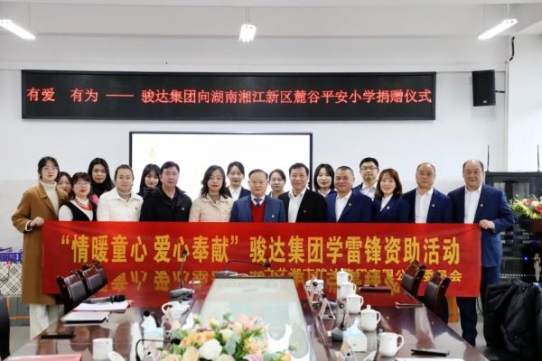 湖南骏达集团有限公司,长沙城市交通,校车运营,安保服务,新能源科技 湖南骏达集团有限公司,长沙城市交通,校车运营,安保服务,新能源科技