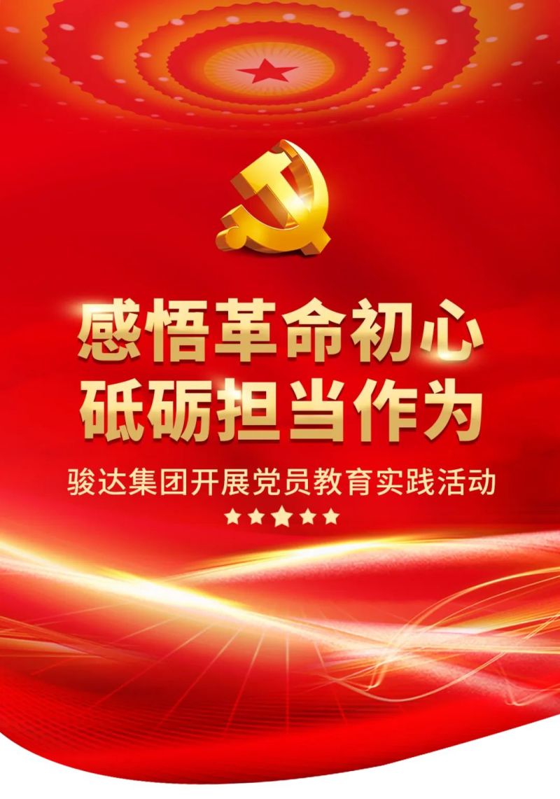 湖南骏达集团有限公司,长沙城市交通,校车运营,安保服务,新能源科技 湖南骏达集团有限公司,长沙城市交通,校车运营,安保服务,新能源科技