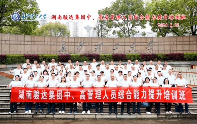 湖南骏达集团有限公司,长沙城市交通,校车运营,安保服务,新能源科技