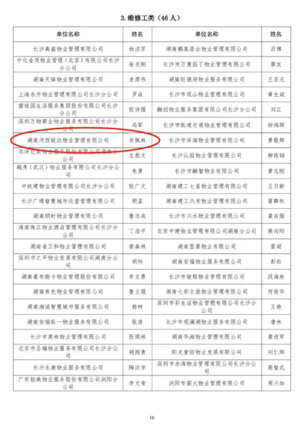 湖南骏达集团有限公司,长沙城市交通,校车运营,安保服务,新能源科技 湖南骏达集团有限公司,长沙城市交通,校车运营,安保服务,新能源科技