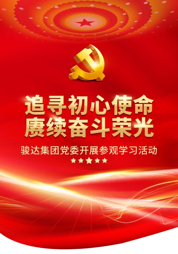 湖南骏达集团有限公司,长沙城市交通,校车运营,安保服务,新能源科技 湖南骏达集团有限公司,长沙城市交通,校车运营,安保服务,新能源科技