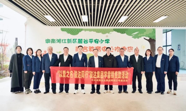 湖南骏达集团有限公司,长沙城市交通,校车运营,安保服务,新能源科技 湖南骏达集团有限公司,长沙城市交通,校车运营,安保服务,新能源科技