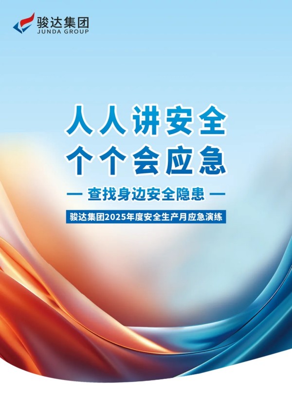 湖南骏达集团有限公司,长沙城市交通,校车运营,安保服务,新能源科技 湖南骏达集团有限公司,长沙城市交通,校车运营,安保服务,新能源科技