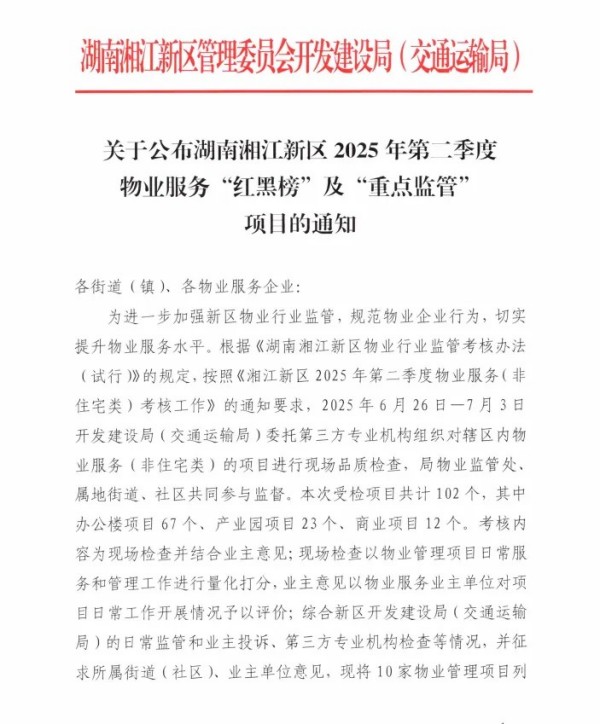 湖南骏达集团有限公司,长沙城市交通,校车运营,安保服务,新能源科技
