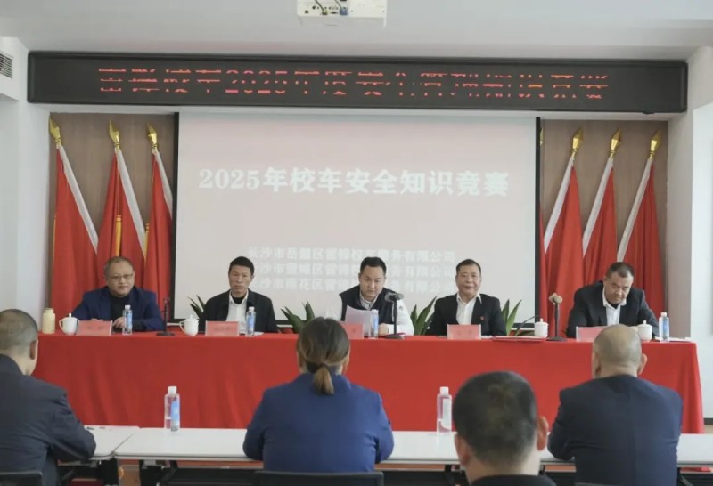 湖南骏达集团有限公司,长沙城市交通,校车运营,安保服务,新能源科技