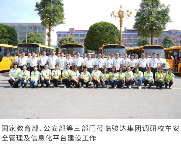 湖南骏达集团有限公司,长沙城市交通,校车运营,安保服务,新能源科技