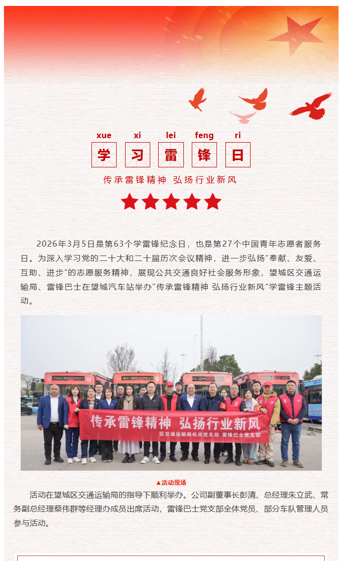 湖南骏达集团有限公司,长沙城市交通,校车运营,安保服务,新能源科技