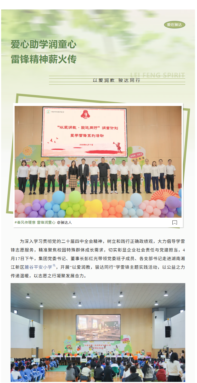 湖南骏达集团有限公司,长沙城市交通,校车运营,安保服务,新能源科技