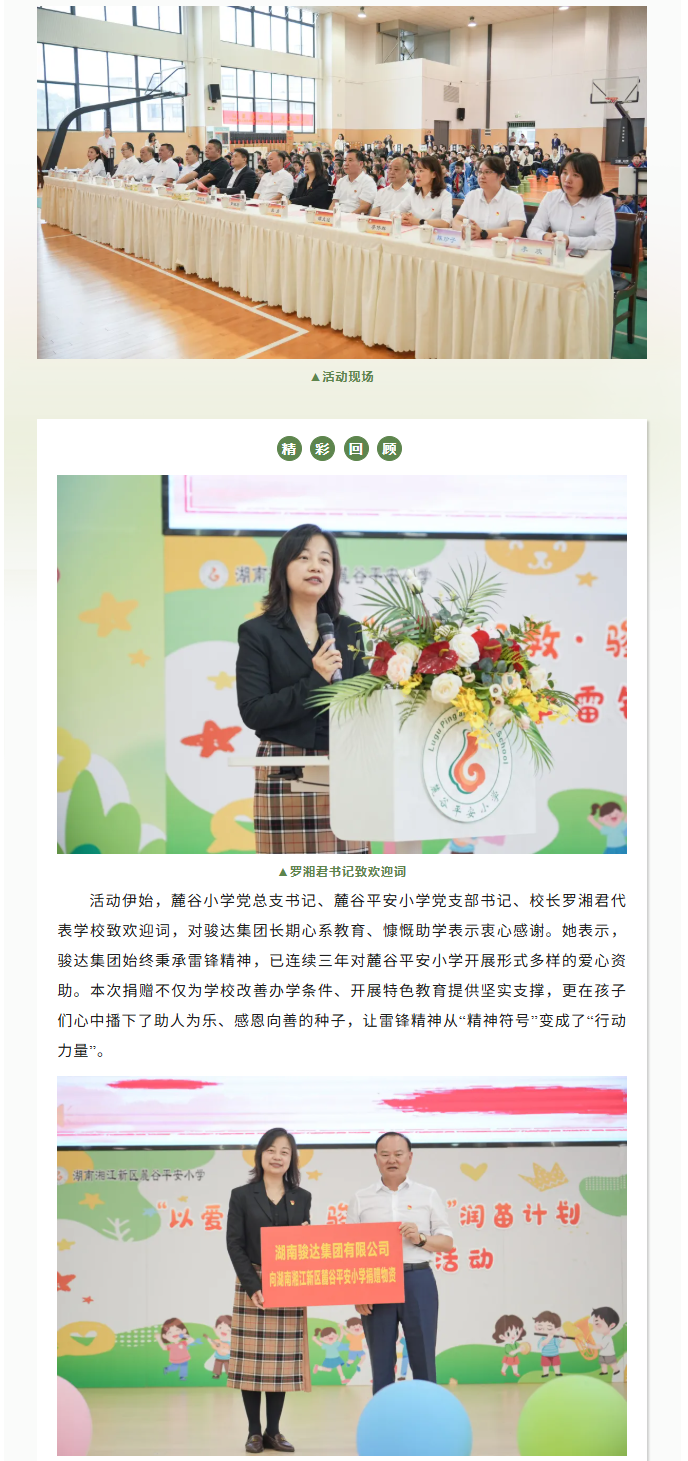 湖南骏达集团有限公司,长沙城市交通,校车运营,安保服务,新能源科技