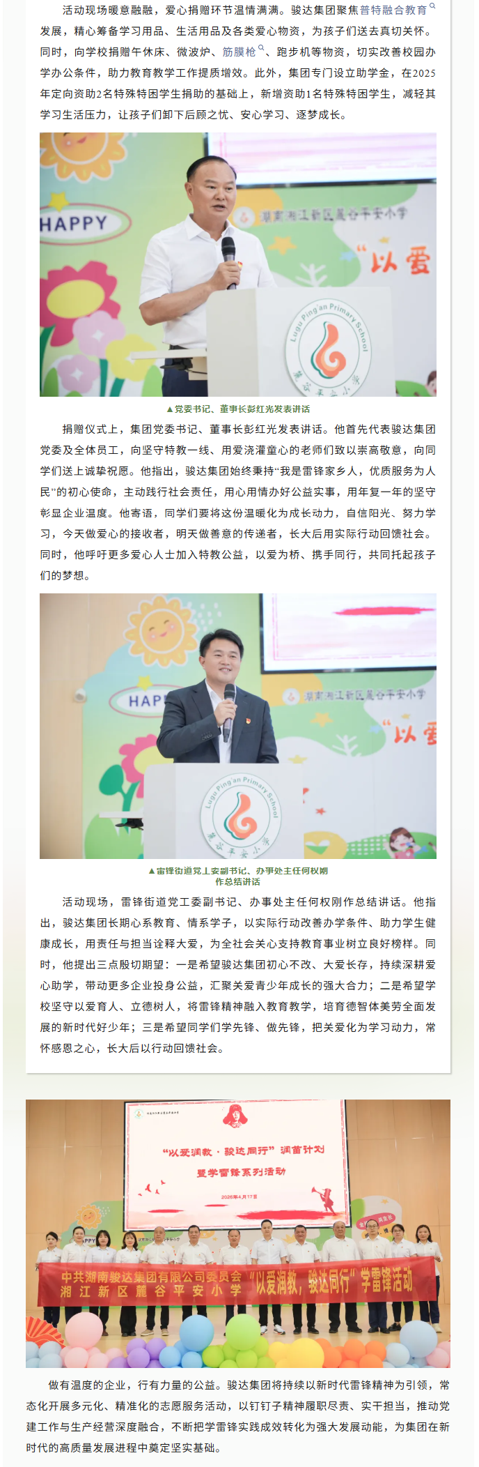 湖南骏达集团有限公司,长沙城市交通,校车运营,安保服务,新能源科技