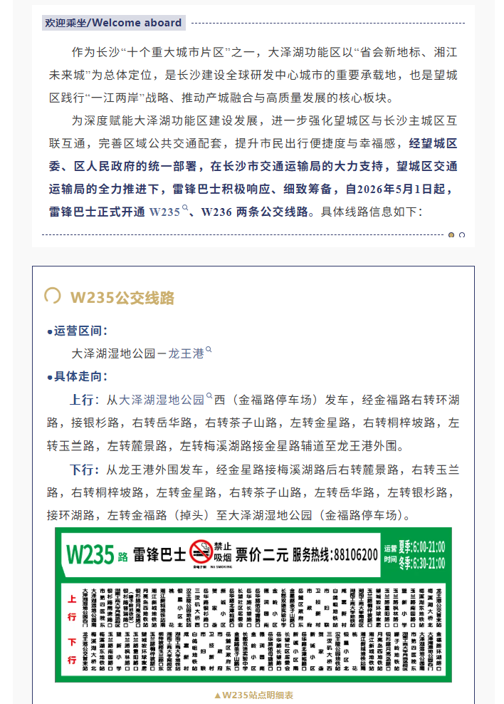湖南骏达集团有限公司,长沙城市交通,校车运营,安保服务,新能源科技