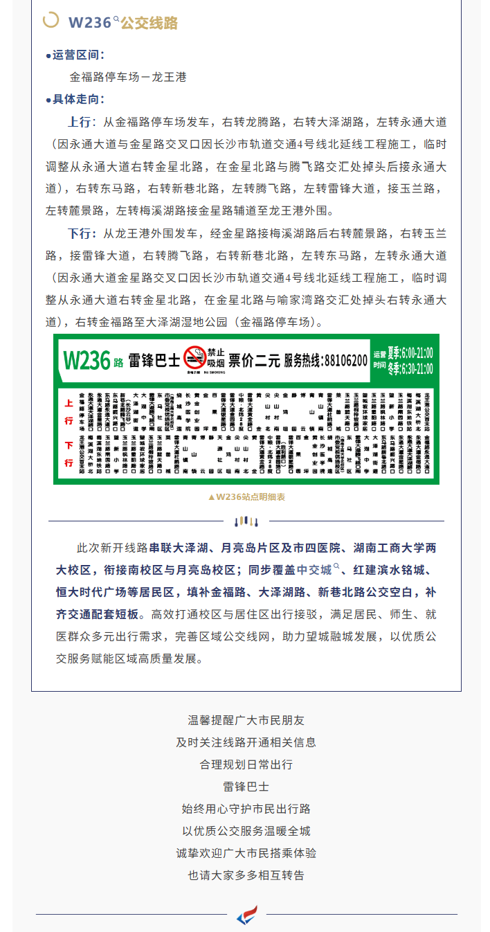 湖南骏达集团有限公司,长沙城市交通,校车运营,安保服务,新能源科技