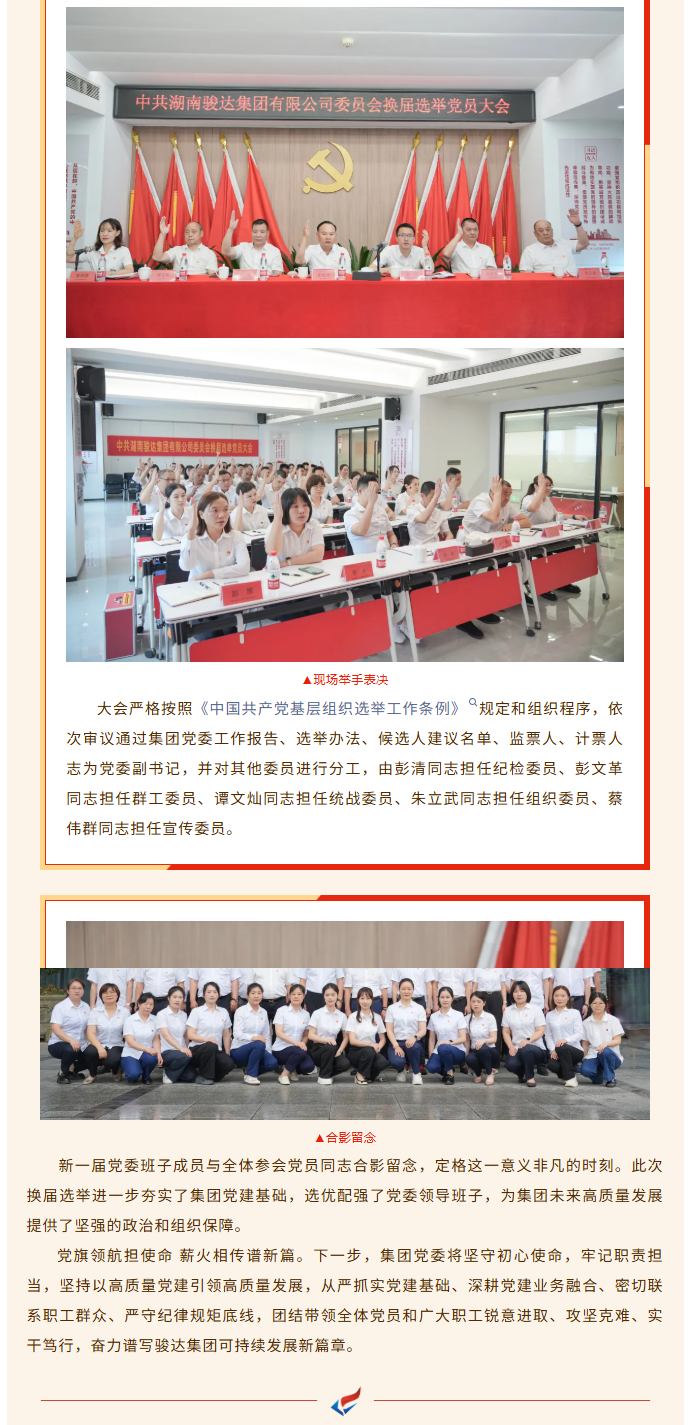 湖南骏达集团有限公司,长沙城市交通,校车运营,安保服务,新能源科技