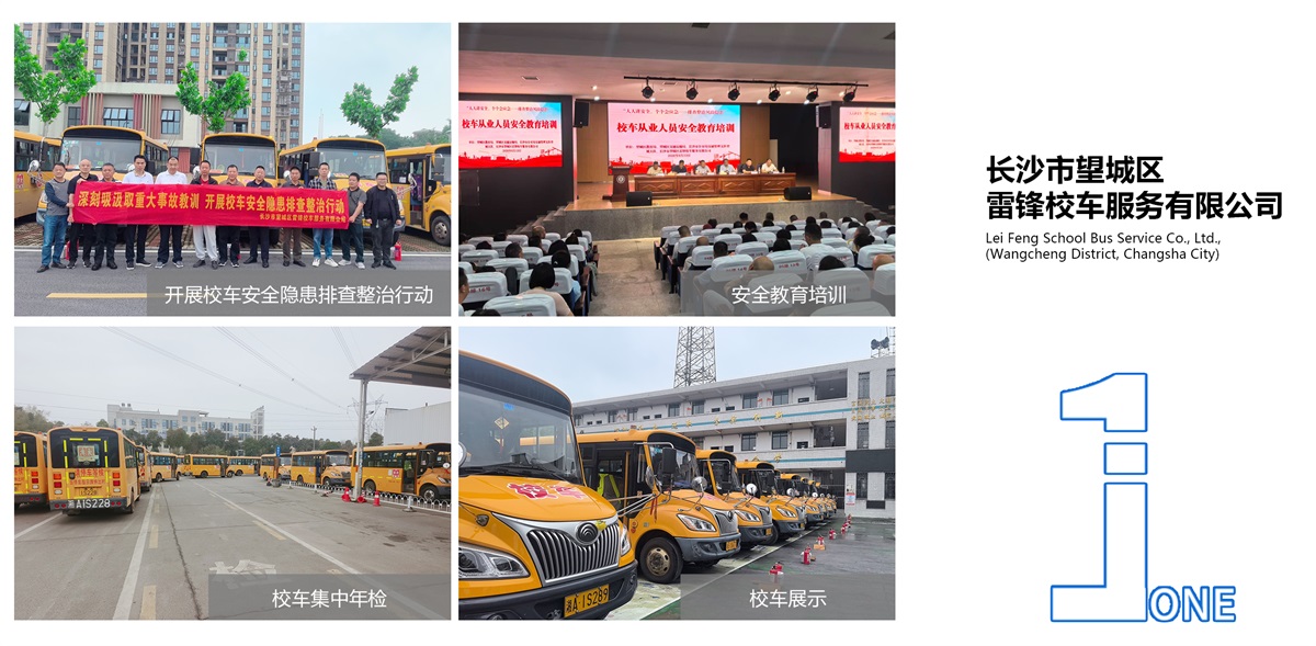 湖南骏达集团有限公司,长沙城市交通,校车运营,安保服务,新能源科技
