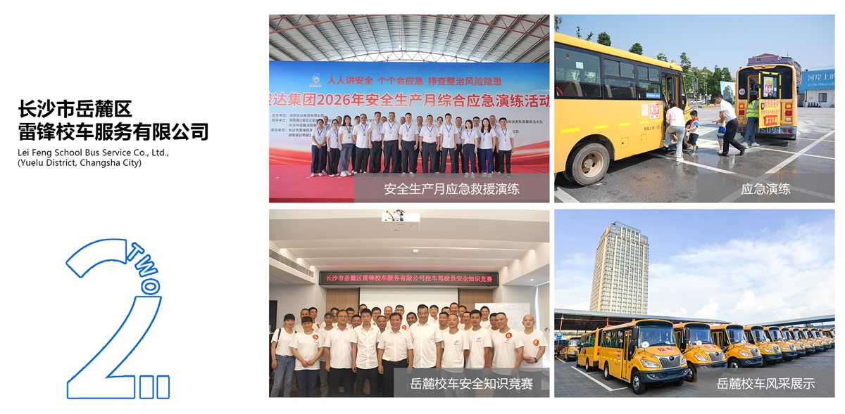 湖南骏达集团有限公司,长沙城市交通,校车运营,安保服务,新能源科技