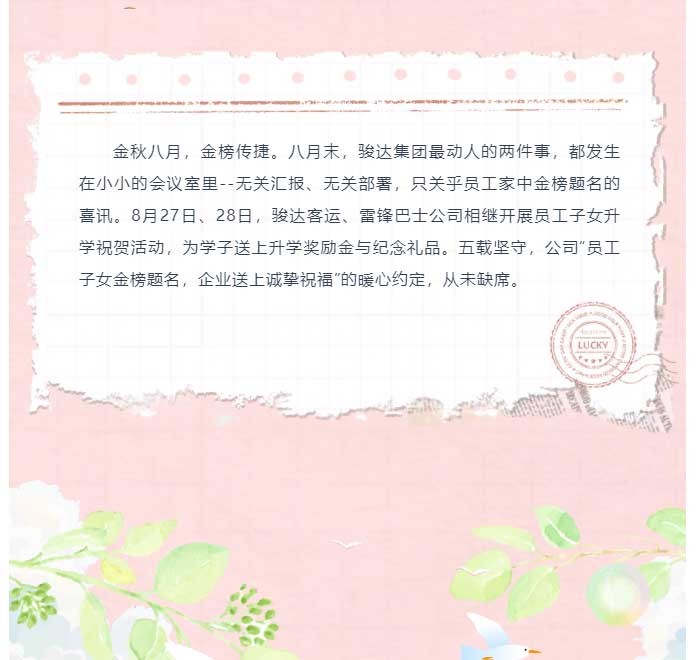 湖南骏达集团有限公司,长沙城市交通,校车运营,安保服务,新能源科技