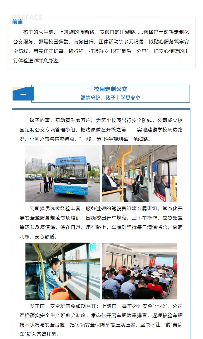 湖南骏达集团有限公司,长沙城市交通,校车运营,安保服务,新能源科技