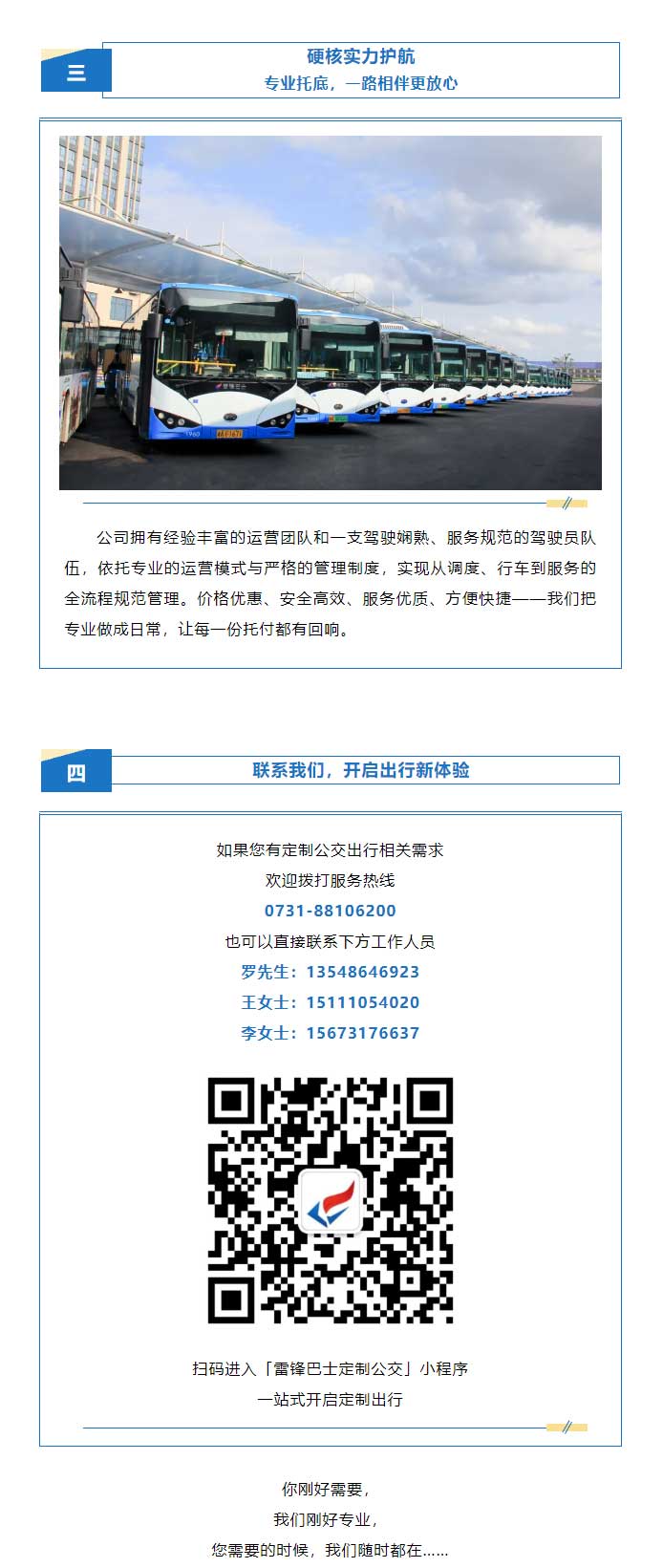 湖南骏达集团有限公司,长沙城市交通,校车运营,安保服务,新能源科技