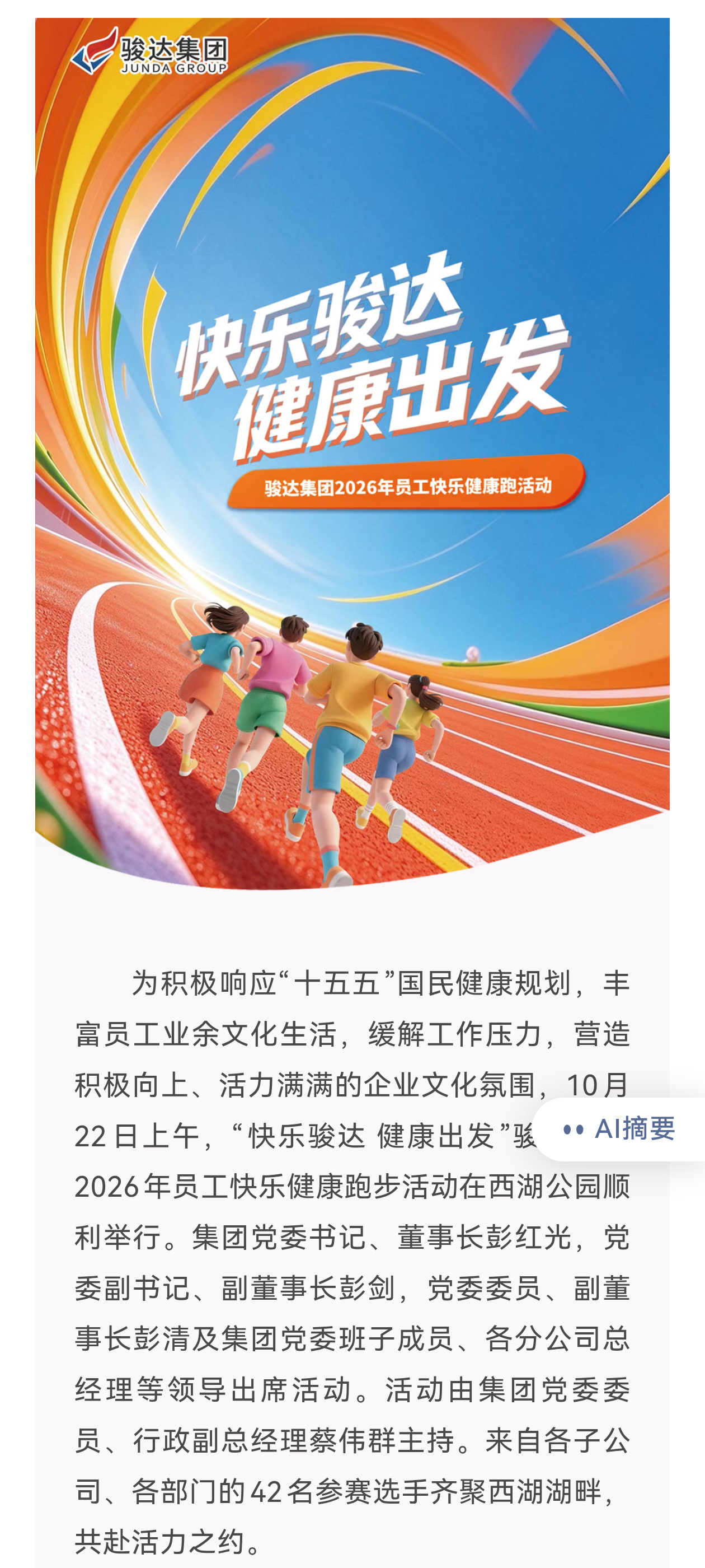 湖南骏达集团有限公司,长沙城市交通,校车运营,安保服务,新能源科技