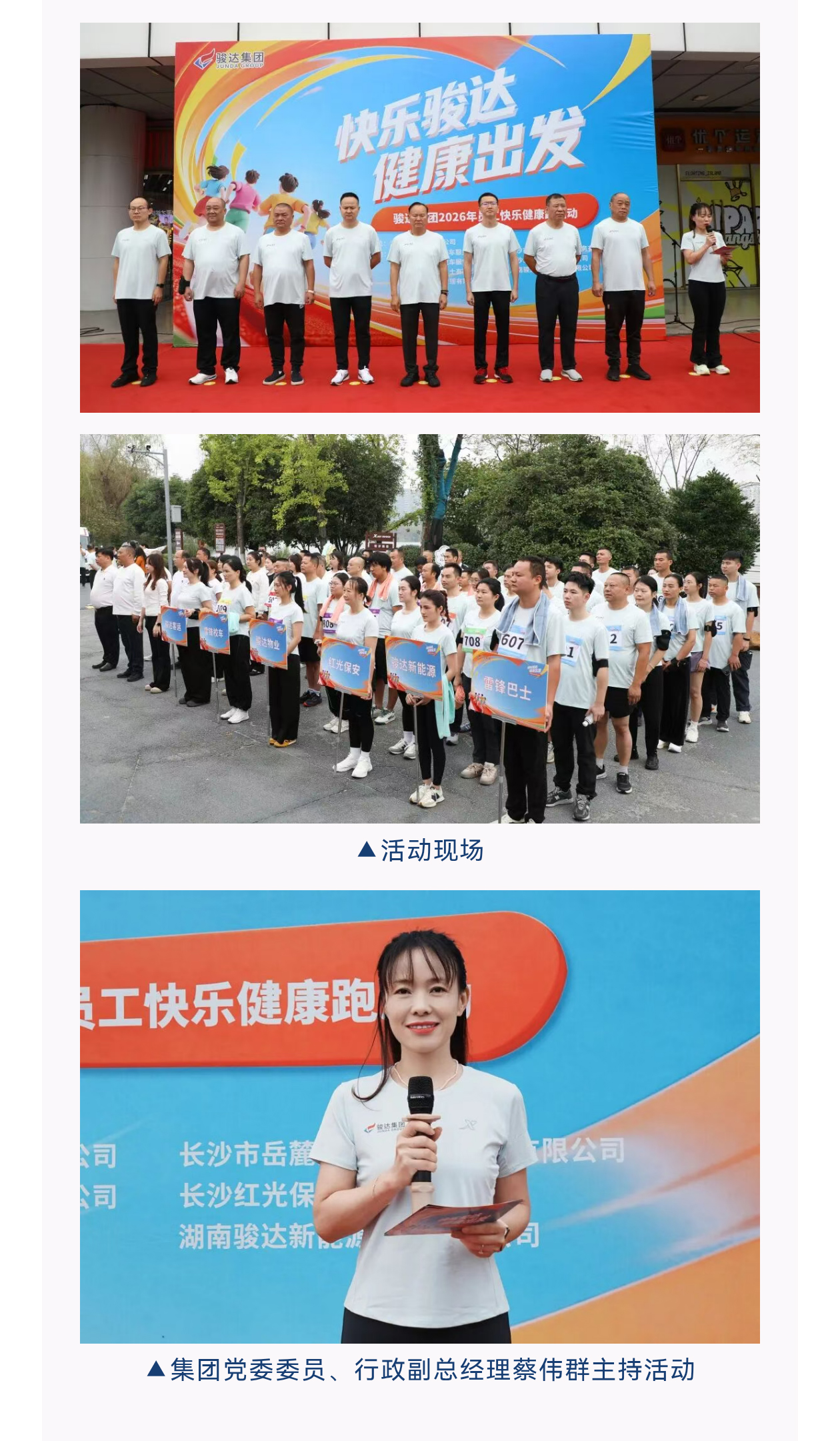 湖南骏达集团有限公司,长沙城市交通,校车运营,安保服务,新能源科技