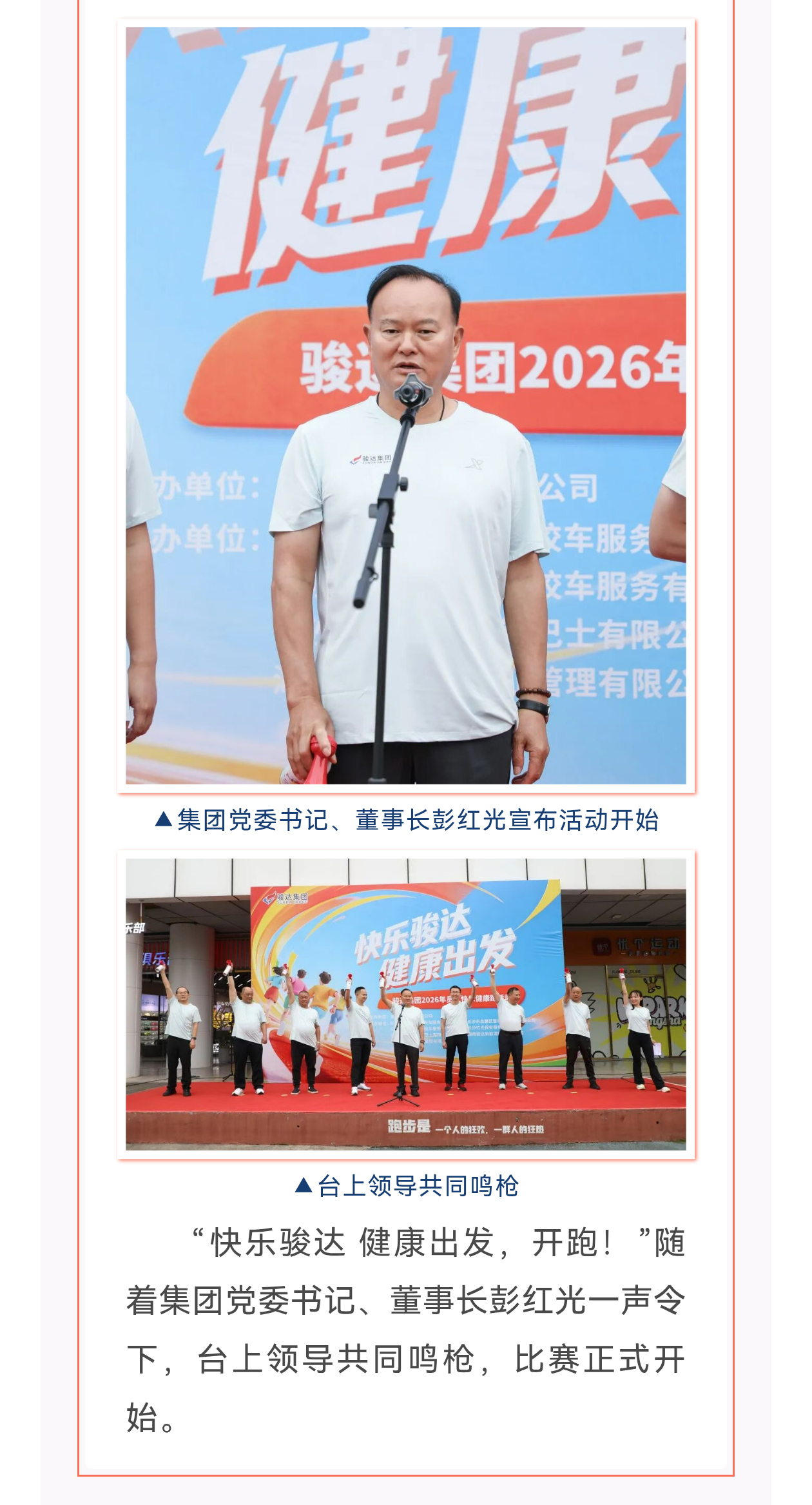 湖南骏达集团有限公司,长沙城市交通,校车运营,安保服务,新能源科技